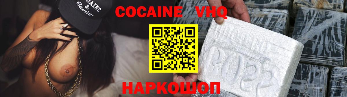 КОКАИН VHQ Кирово-Чепецк