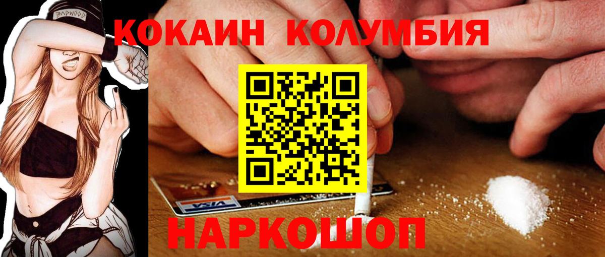 Кокаин Columbia  Кокаин 99%  Кирово-Чепецк  COCAIN  Вход с VPN 