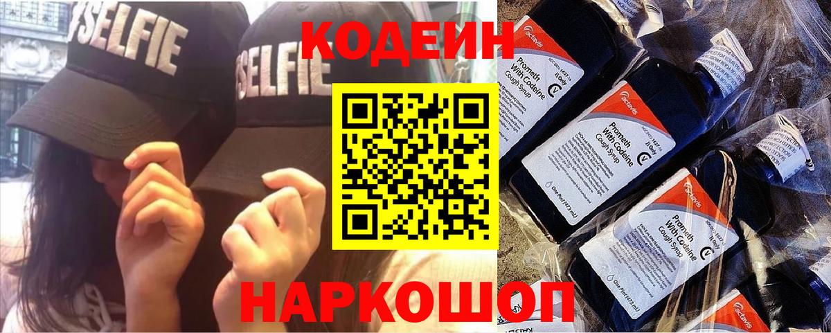 Кодеин напиток Lean (лин)  Вход с VPN  Кирово-Чепецк  Кодеиновый сироп Lean Purple Drank 