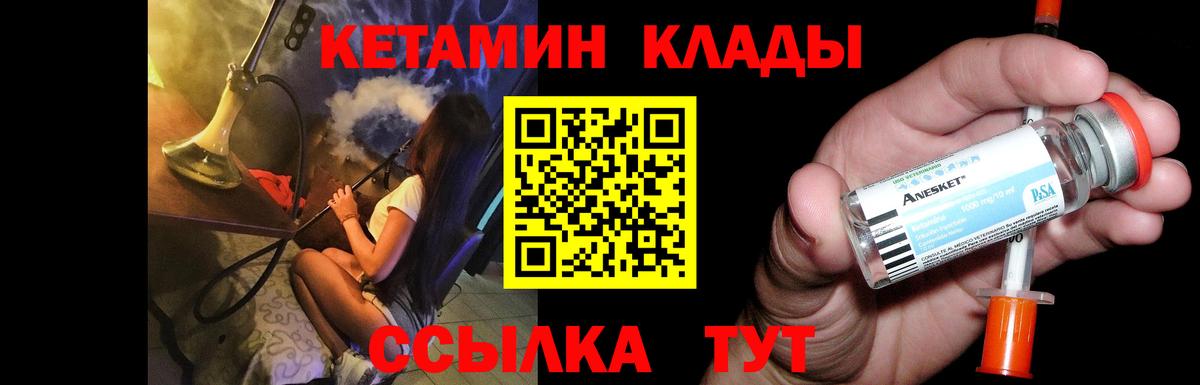 Кетамин VHQ Кирово-Чепецк