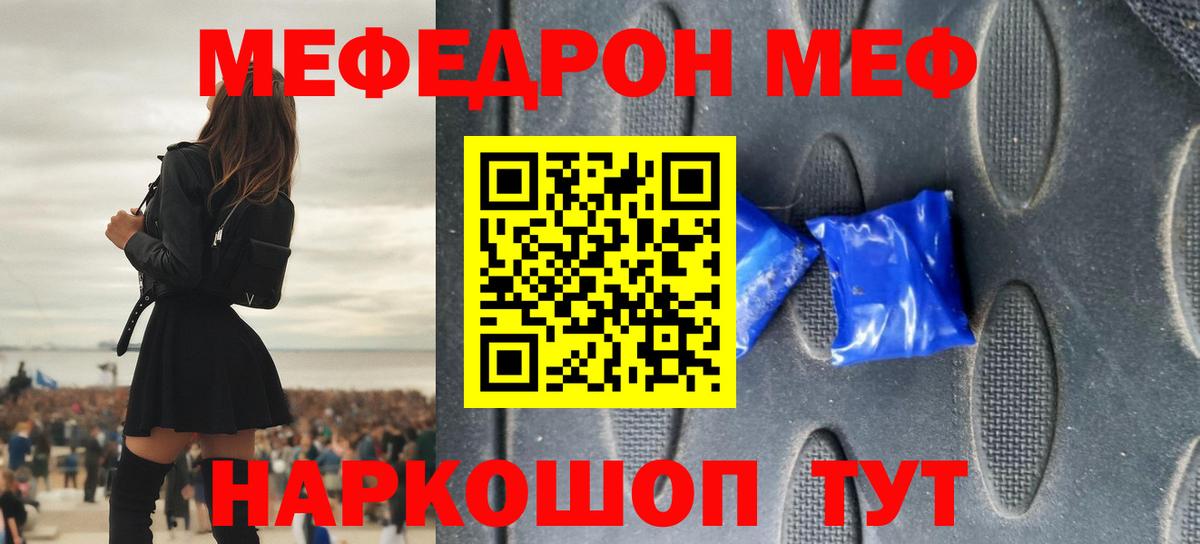 МЕФ мука  МЕФ  Вход с VPN  Кирово-Чепецк  МЕФ mephedrone 